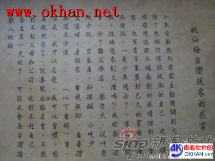 姚仙给台湾玩家的感言