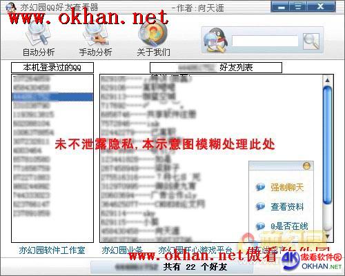 亦幻园QQ好友查看器 1.3 中文绿色版_不用登录QQ即可查看本机登录过QQ的QQ